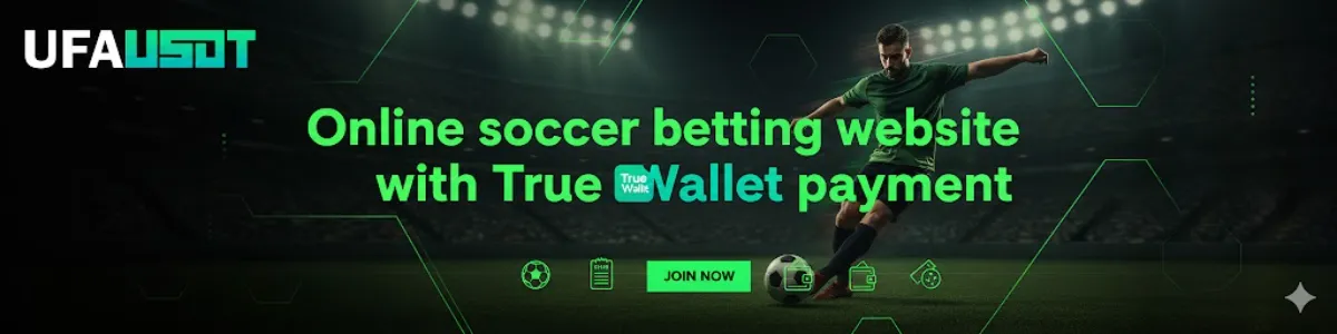 เว็บแทงบอล ทรูวอลเล็ต