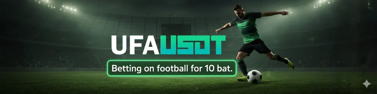 แทงบอลขั้นต่ำ 10 บาท